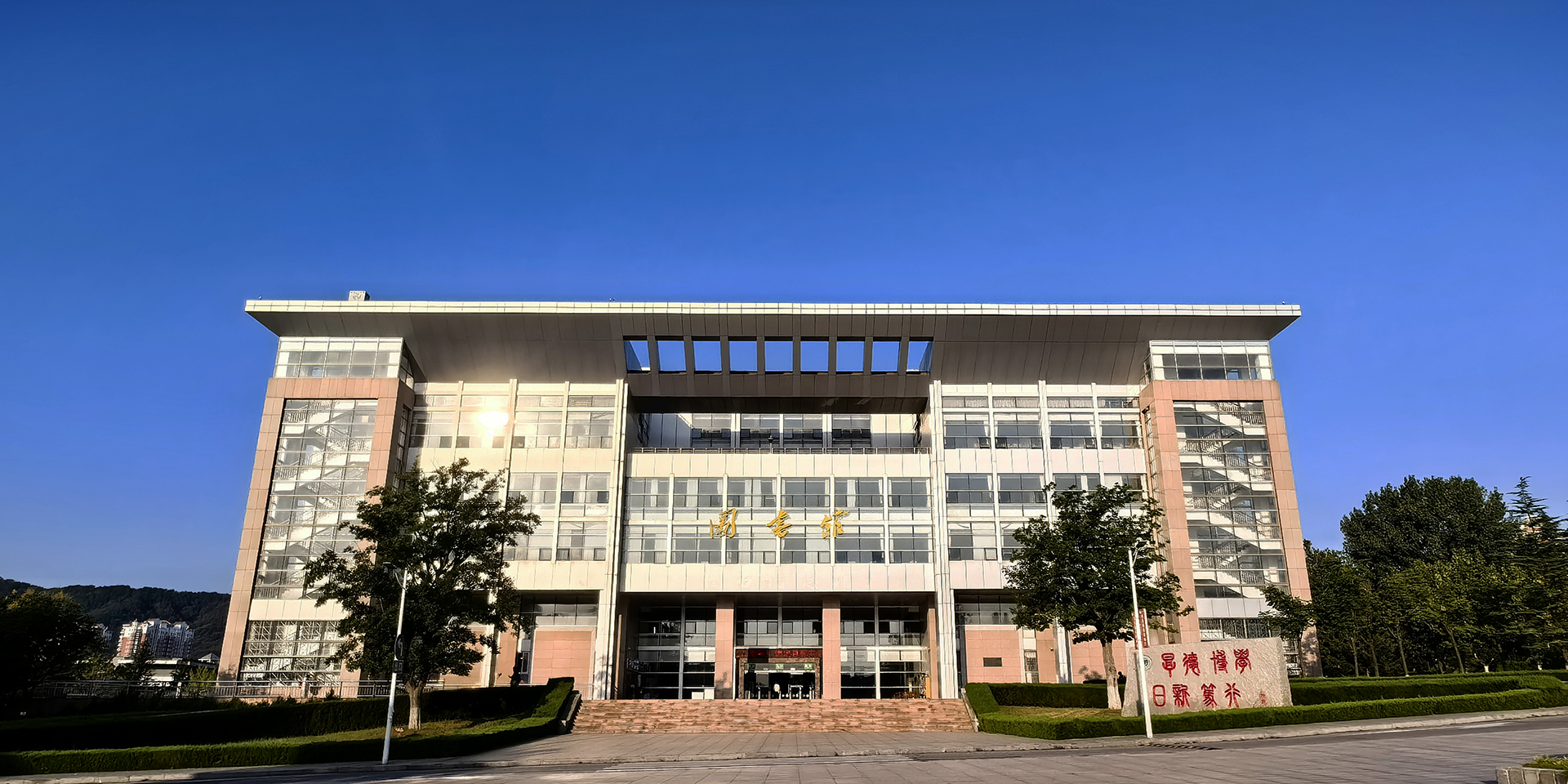 鲁东大学 gallery image 3